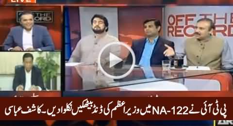 Kashif Abbasi's Great Taunt on PM Nawaz Sharif For NA-122 By-Election