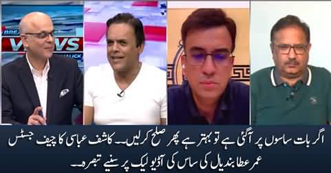 Kashif Abbasi's response on the leaked call of Chief Justice Umar Ata Bandial's mother-in-law