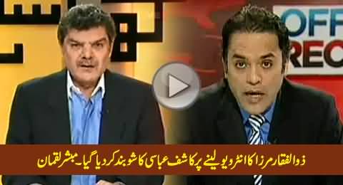 Kashif Abbasi's Show Off the Record Closed Due to Zulfiqar Mirza Interview - Mubashir Luqman