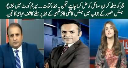 Kashif Abbasi's views on CJ Qazi Faez Isa's letter to Justice Mansoor Ali Shah