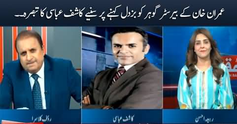 Kashif Abbasi's views on Imran Khan's derogatory comments about Barrister Gohar