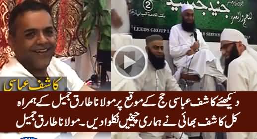 Kashif Abbasi With Maulana Tariq Jameel And Junaid Jamshed On Hajj 2016