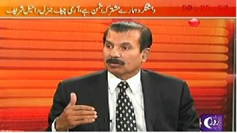 Khabar Roze Ki (Amry Cheif Meets Meet Afghan President) - 6th November 2014