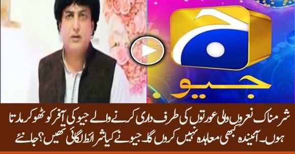 Khalil Ur Rehman Canels Contract With Geo After Geo Ordered To Pardon Marvi Sarmad