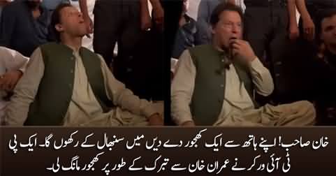 Khan Sahib! please give me a date with your hand - A PTI worker requests Imran Khan