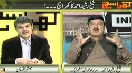 Kharra Sach (Sheikh Rasheed Ahmad Exclusive Interview with Mubashir Luqman) – 24th February 2014