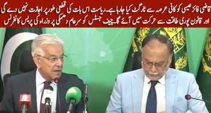 Khawaja Asif & Ahsan Iqbal's press conference regarding TLP leader's threat to CJ Qazi Faez Isa