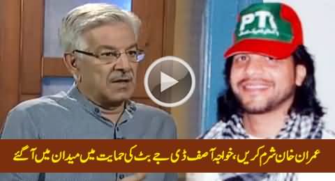 Khawaja Asif Bashing Imran Khan For Not Paying The Dues of DJ Butt