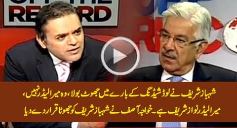 Khawaja Asif Declares Shahbaz Sharif A Liar & Says His Leader is Only Nawaz Sharif