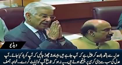 Khawaja Asif Ki Adlia Se Hath Jor Kar Qomi Assembly Main Appeal