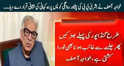 Khawaja Asif's big statement about Bushra Bibi's decision to reside in Peshawar