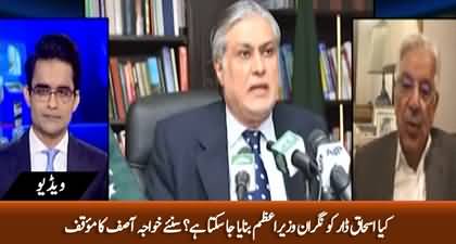 Khawaja Asif's views on news of Ishaq Dar's nomination as caretaker PM