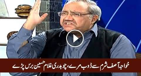 Khawaja Asif Sharam Se Doob Marey - Ch. Ghulam Hussain Blasts on Khawaja Asif