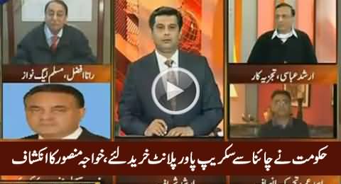 Khawaja Mansoor Reveals What Kind of Power Plants Govt Purchased From China