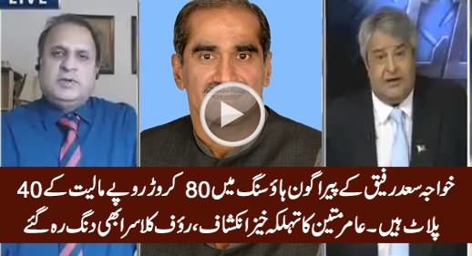 Khawaja Saad Raffique Owns 40 Plots in Paragon Housing Scheme - Amir Mateen