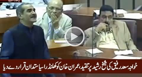 Khawaja Saad Rafique Criticizes Sheikh Rasheed & Calls Imran Khan 