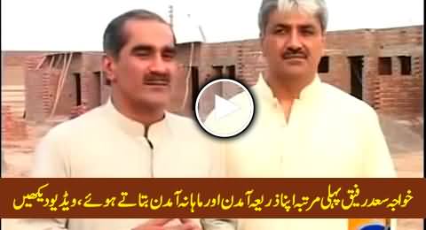 Khawaja Saad Rafique First Time Telling His Source of Income and Monthly Income