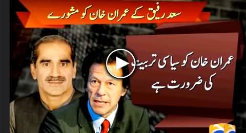 Khawaja Saad Rafique Offers His Services For the Political Training of Imran Khan