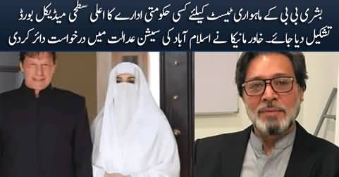 Khawar Manika files petition in court demanding Bushra Bibi's menstruation test