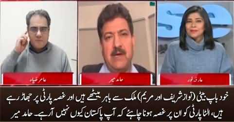 Khud Baap, Beti (Nawaz & Maryam) Mulk Se Bahir Baithey Hain Aur Party Per Ghussa Kar Rahe Hain - Hamid  Mir