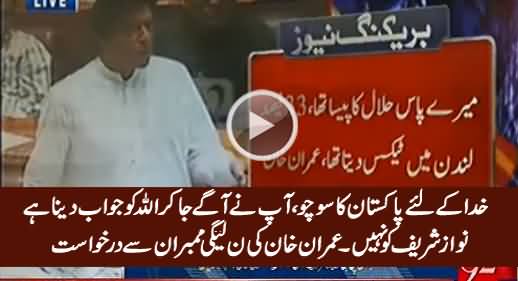 Khuda Ke Liye Apne Mulk Ka Socho - Imran Khan To PMLN Members in Parliament