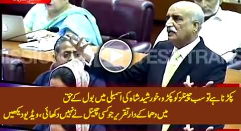 Khursheed Shah Blasting Speech In NA In Favor of BOL Tv, Not On Aired By Any Media Channel