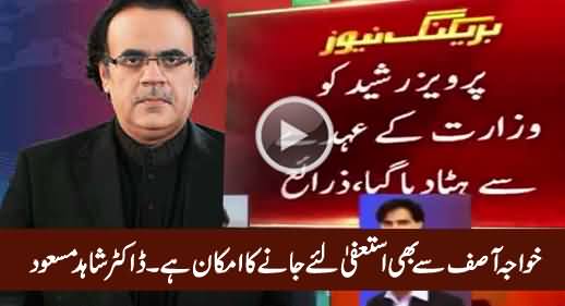 Khwaja Asif May Also Give Resignation Soon - Dr. Shahid Masood