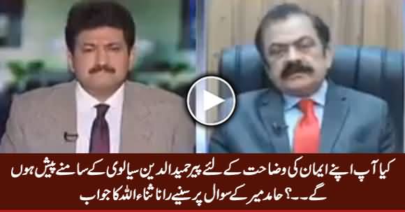 Kia Aap Peer Hameed ud Din Ke Samne Paish Honge? Rana Sanaullah Ka Jawab Sunye