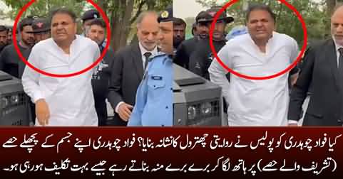 Kia Fawad Chaudhry Ki Police Custody Mein Chitrol Ki Gai?