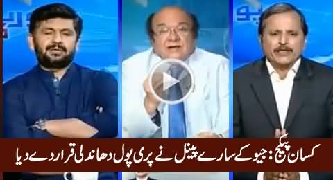 Kissan Package By Nawaz Sharif: Entire Panel of Geo Declares It Pre-Poll Rigging