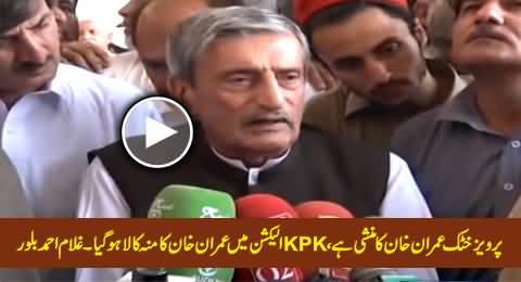 KPK Election Mein Imran Khan Ka Munh Kaala Ho Gya - Ghulam Ahmed Bilour