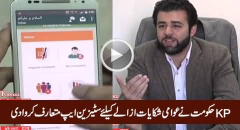 KPK Govt Introduced Citizen App For Speedy Resolution of Public Complaints