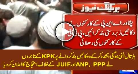 KPK Traders Announced Protest Against Opposition Alliance ANP, PPP & JUIF