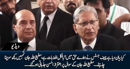 Kya Bayan Dia Hai CJ Ne Hamary Haq Main? Aitzaz Ahsan got emotional on Matiullah Jan's question