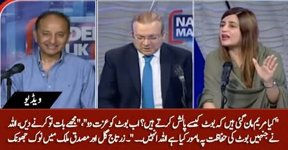 Kya Maryam Nawaz Boot Palish Karny Per Maan Gai Hain? Zartaj Gul Taunts Musaddiq Malik