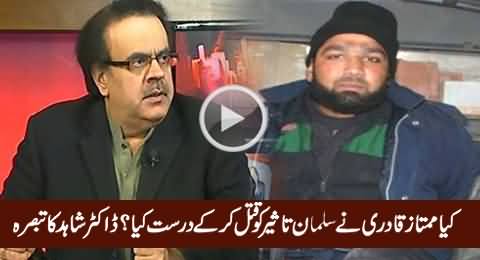 Kya Mumtaz Qadri Ne Salman Taseer Ko Qatal Kar Ke Darust Kya - Listen By Dr. Shahid Masood