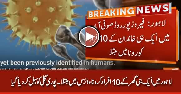 Lahore: 10 Members of Same Family Infected With Coronavirus