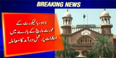 Lahore High Court issues notice to deputy commissioner regarding Aurat March