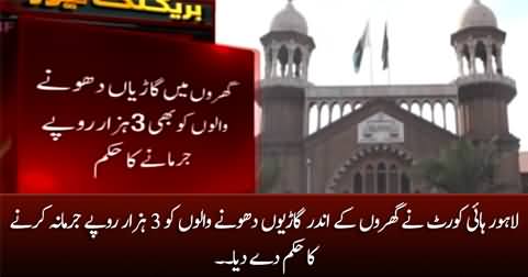 Lahore High Court ordered to fine Rs 3000 to those who wash cars inside their homes