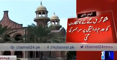 Lahore High Court Orders To Seal The Sugar Mill of Nawaz Sharif's Cousin