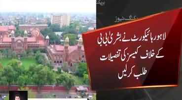 Lahore High Court sought the details of cases against Bushra Bibi