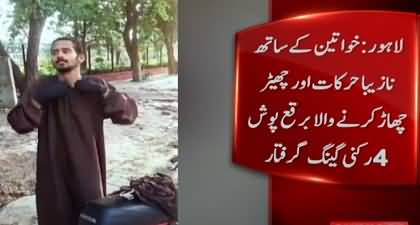 Lahore: Khawateen Ke Sath Nazeba Harkaat Karny Wala Burqa Posh Larkon Ka Gang Giraftar