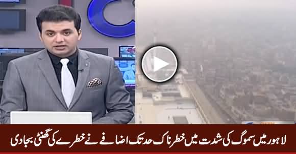 Lahore Mein Smog Ki Shiddat Mein Khatarnaak Izafa, Khatre Ki Ghanti Baj Gai