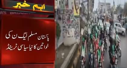 Lahore NA-119: PMLN's Women Bike Rally in favor of Maryam Nawaz