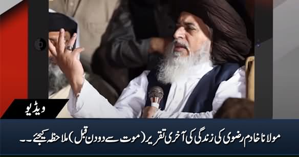 Last Speech of Maulana Khadim Hussain Rizvi, Two Days Before His Death