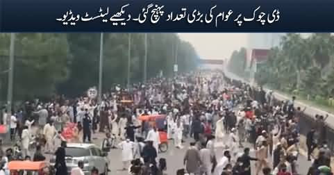 Latest video: Huge crowd present at D-Chowk Islamabad