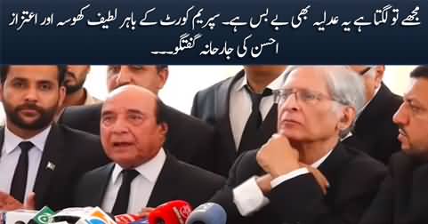 Latif Khosa and Aitzaz Ahsan's fiery media talk outside Supreme Court