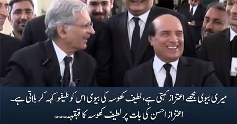 Latif Khosa Ki Biwi Is Ko Teefo Kehti Hai - Aitzaz Ahsan Made Everyone Laugh