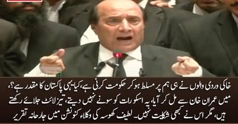 Latif Khosa's hard hitting speech against Establishment in Lawyers convention