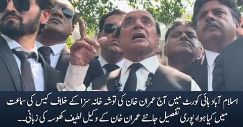 Latif Khosa's media talk after Imran Khan's case hearing in Islamabad High Court